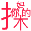 骂人宝典｜祖安语录