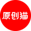 原创猫®数字资产平台