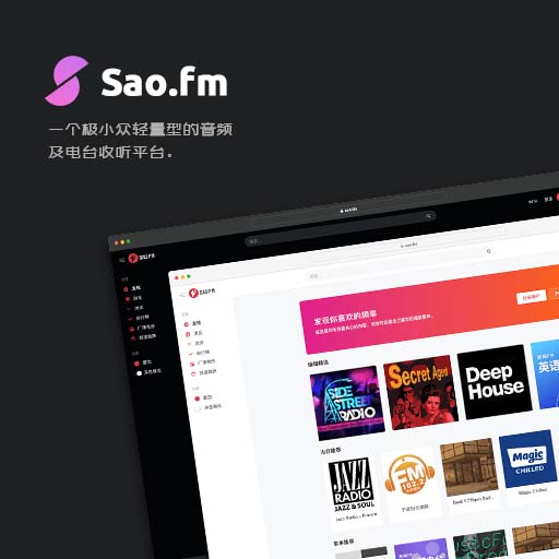 Sao.fm – 思奥FM,在线电台收听,在线听广播,网络收音机在线收听