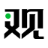 观猹