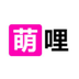 萌哩